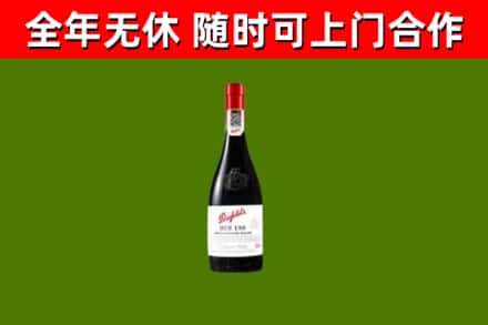 延津烟酒回收奔富红酒.jpg