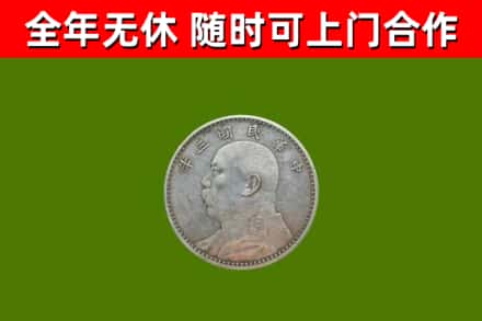 延津烟酒回收袁大头.jpg