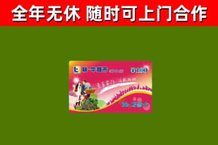 延津烟酒回收超市卡.jpg